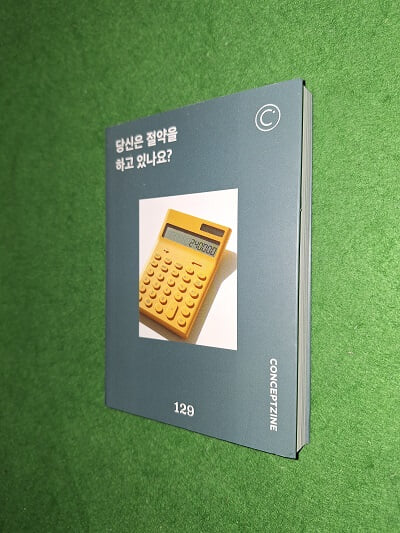 컨셉진 Conceptzine 129