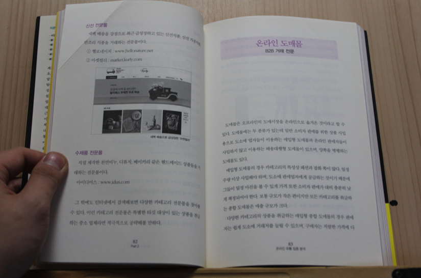 매출 100배 올리는 유통 마케팅 비법