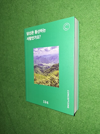 컨셉진 Conceptzine 124