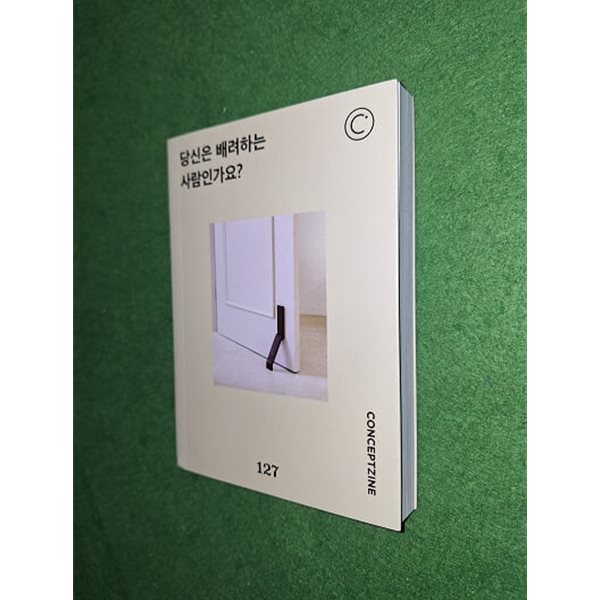 컨셉진 Conceptzine 127