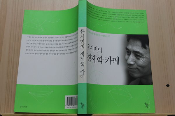 유시민의 경제학 카페