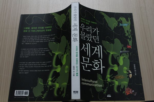 우리가 몰랐던 세계 문화