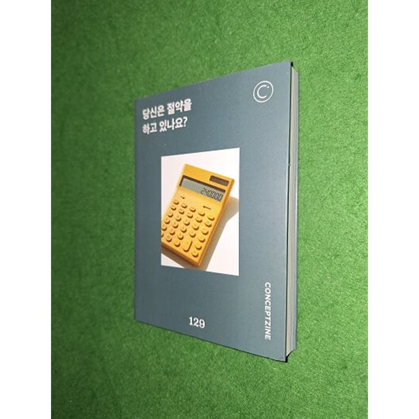 컨셉진 Conceptzine 129
