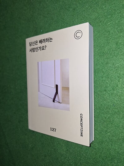 컨셉진 Conceptzine 127