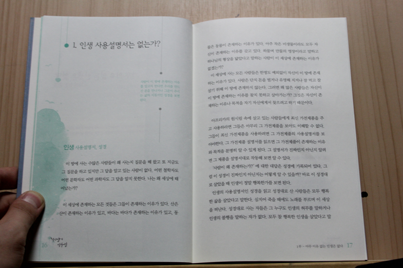 하나님께 이끌림