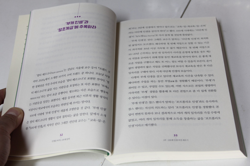 인생을 바꾸는 100세 달력