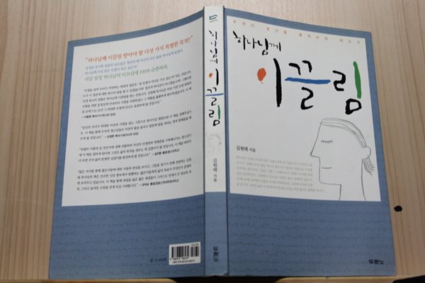 하나님께 이끌림