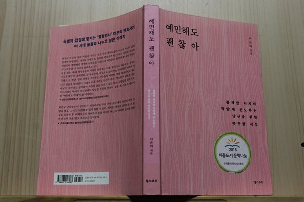 예민해도 괜찮아