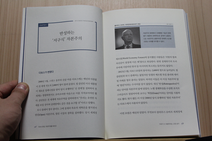 다보스포럼, 자본주의를 버리다