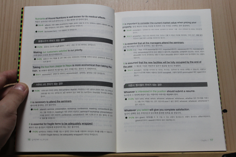 읽기만 해도 느는 토익 RC