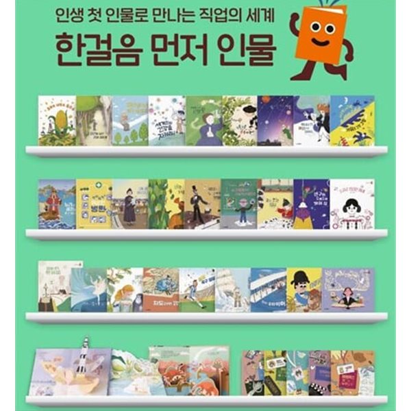 웅진 한걸음먼저인물(S급)