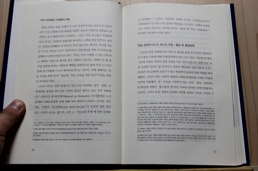 통일독일과의 대화