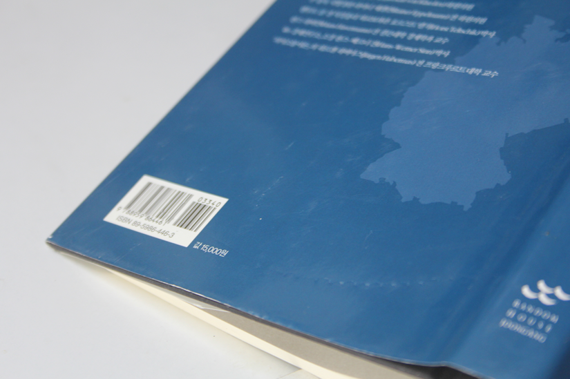 통일독일과의 대화