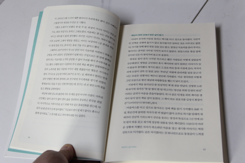 인생의 차이를 반드는 독서법 본깨적