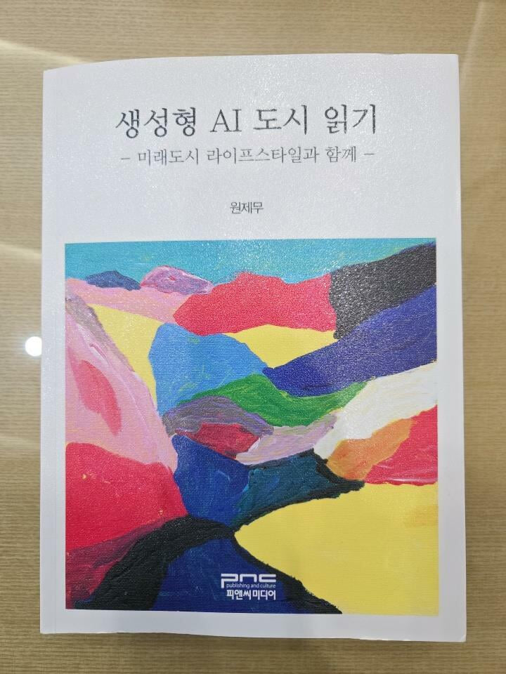 생성형 AI 도시 읽기