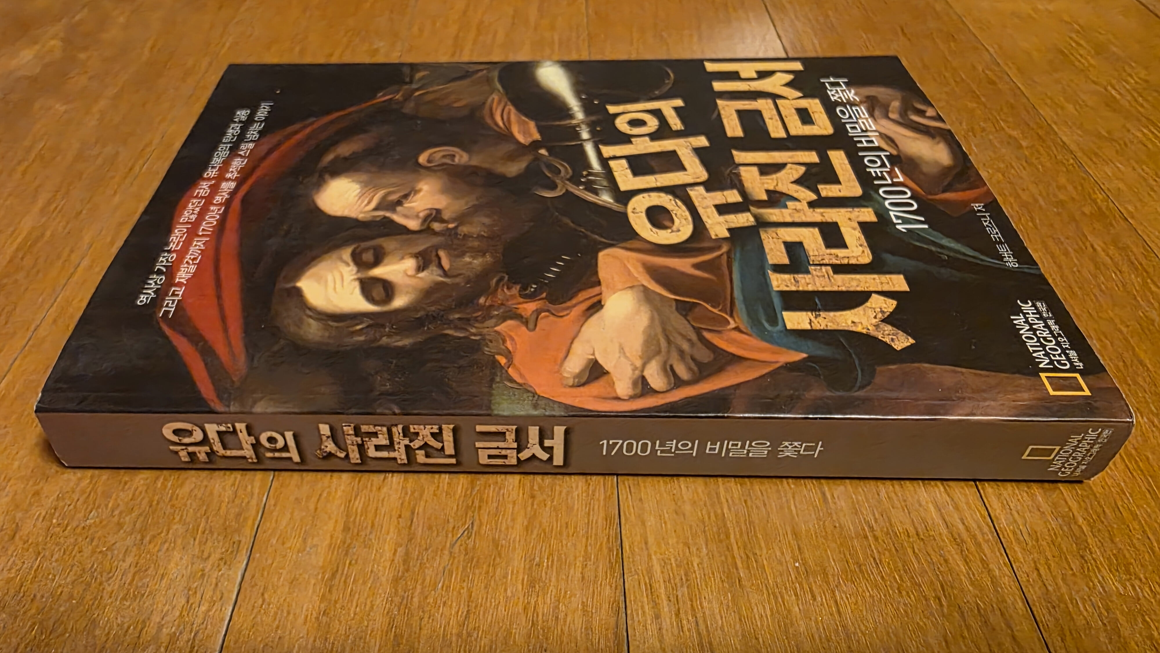 유다의 사라진 금서