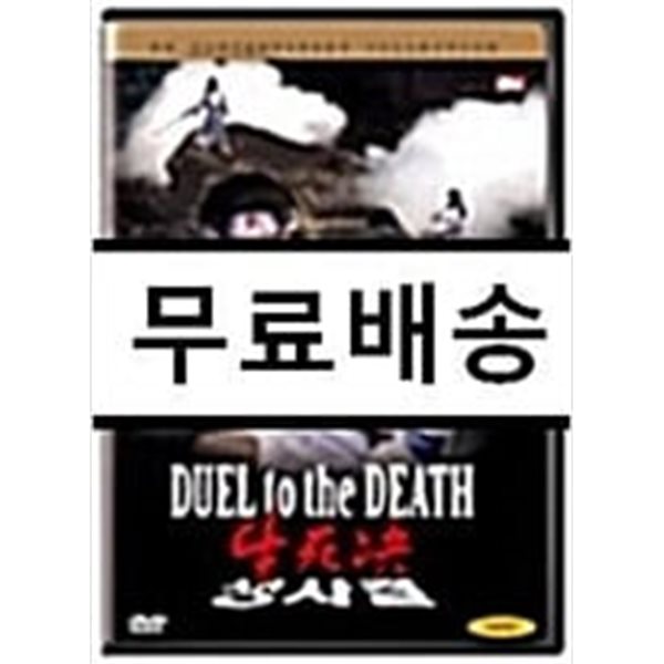 생사결 : 1982작