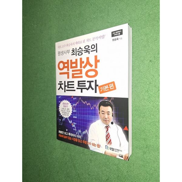 역발상 차트 투자 기본편
