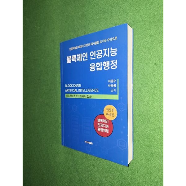 블록체인 인공지능 융합행정