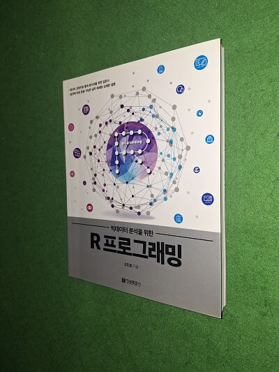 R 프로그래밍