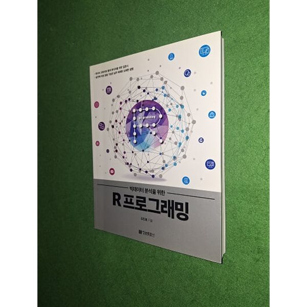 R 프로그래밍
