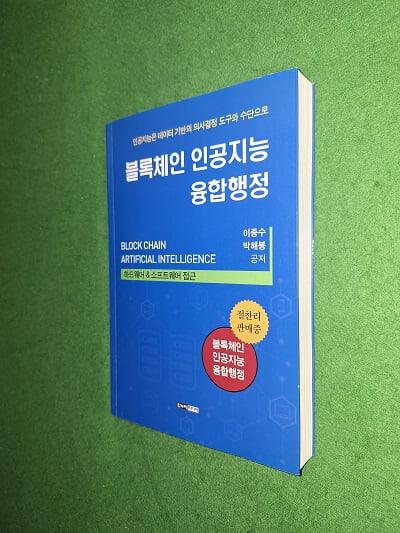 블록체인 인공지능 융합행정
