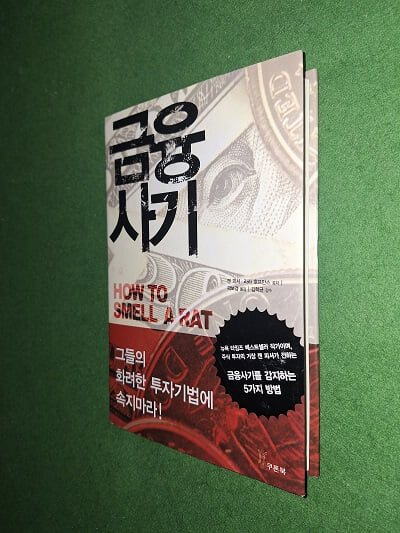 금융사기