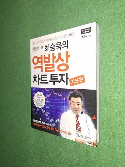 역발상 차트 투자 기본편