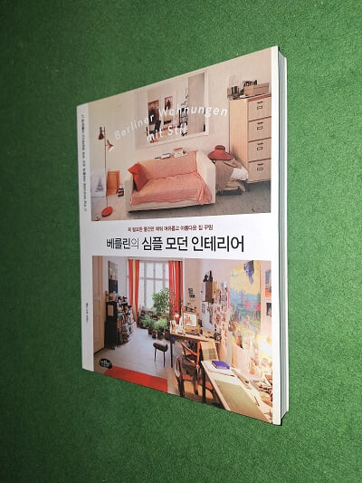 베를린의 심플 모던 인테리어