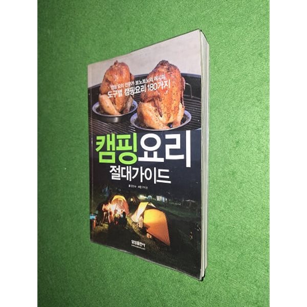 캠핑 요리 절대 가이드