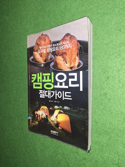 캠핑 요리 절대 가이드