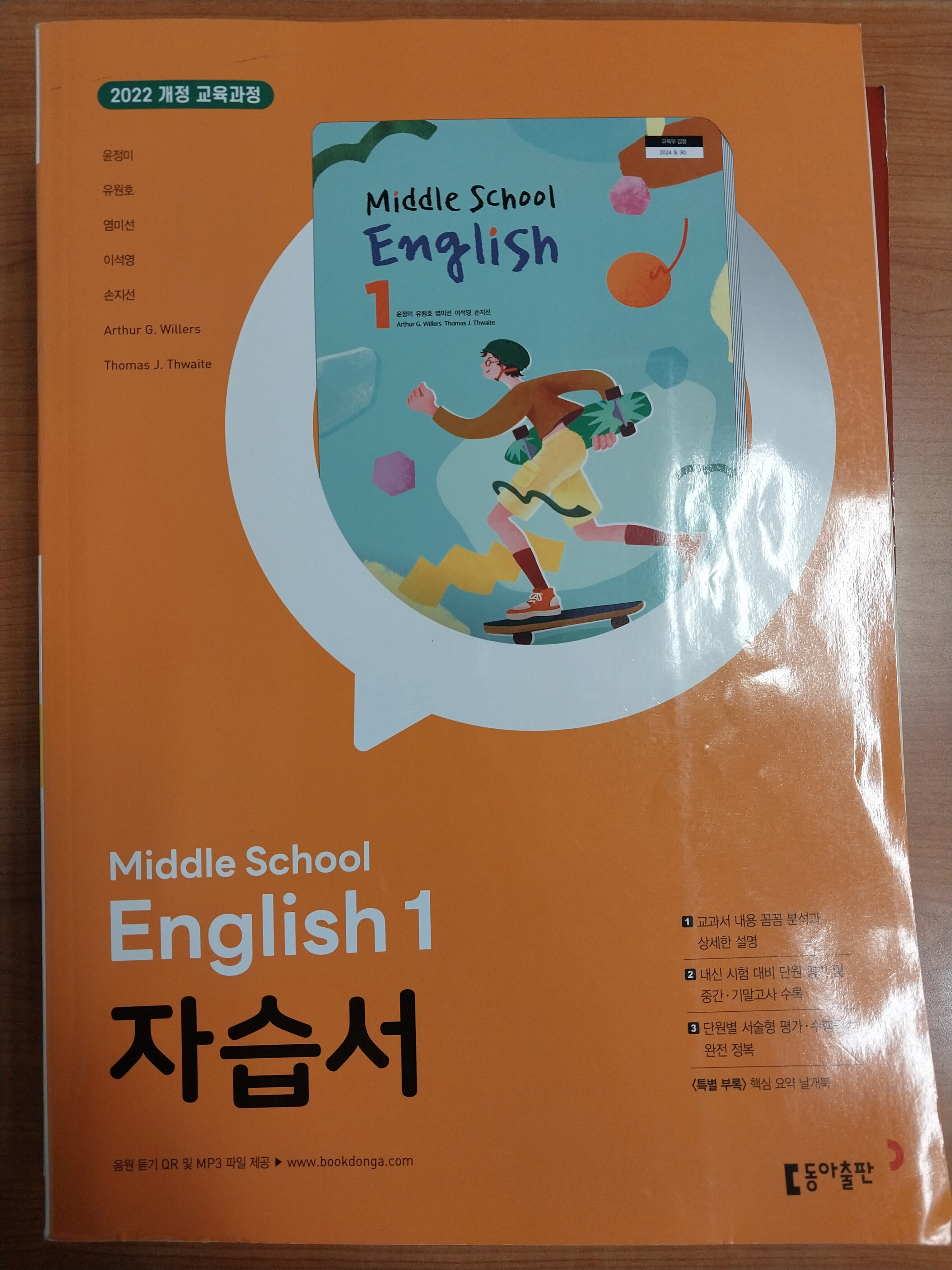중등 영어 1 자습서