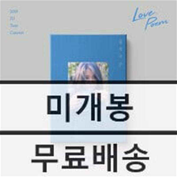 중고샵] 아이유 (IU) - 2019 IU Tour Concert [Love, poem] in Seoul