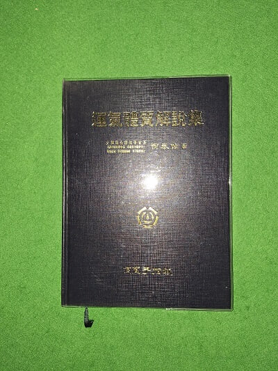 운기체질해설집