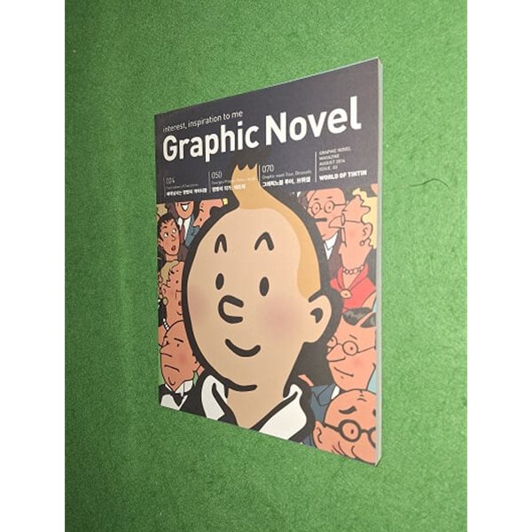 그래픽노블 Graphic Novel 2014.7