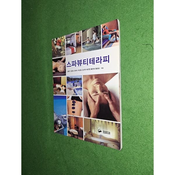 스파뷰티 테라피