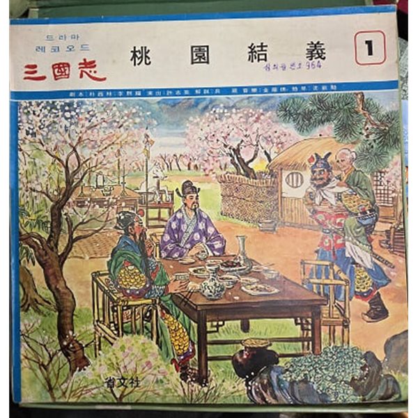 LP 드라마 레코오드 삼국지 9LP