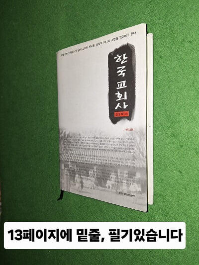 한국 교회사