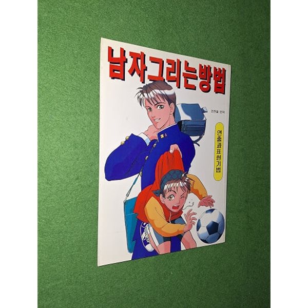 남자 그리는 방법