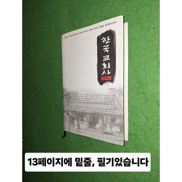 한국 교회사