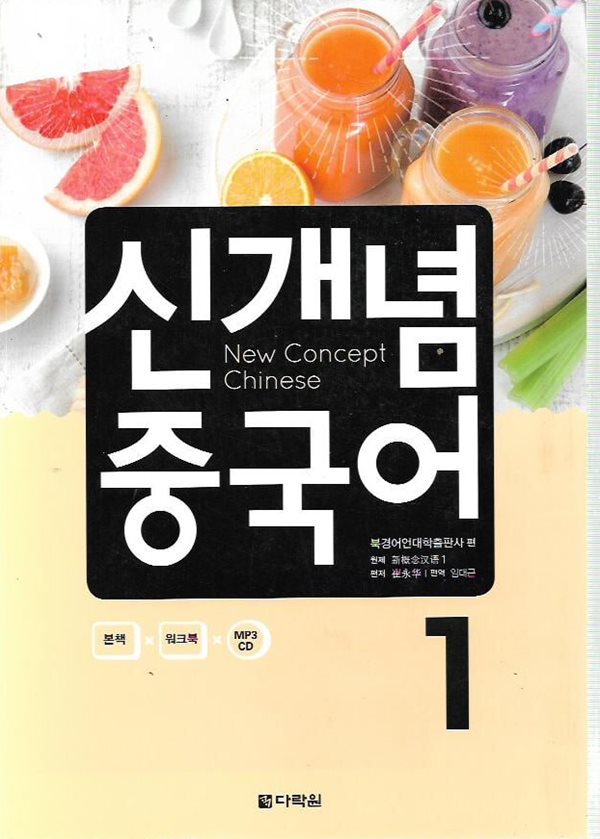 신개념 중국어 1 (CD없음)