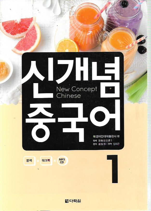 신개념 중국어 1 (CD없음)
