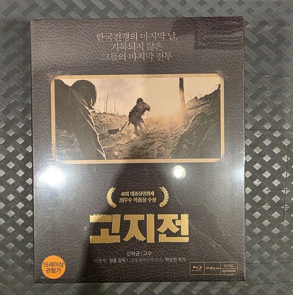 고지전 : 블루레이