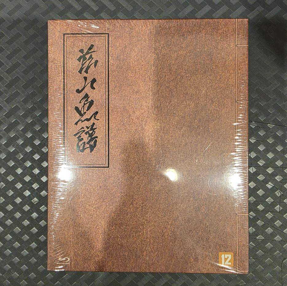 자산어보 (1Disc) : 블루레이 초회판(아웃케이스 포함)