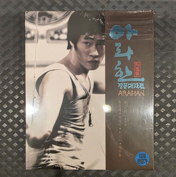 아라한 장풍대작전 : 블루레이(초회 보정판)