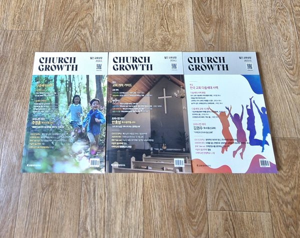 Church Growth 월간 교회성장 3권 세트(상세설명참조)