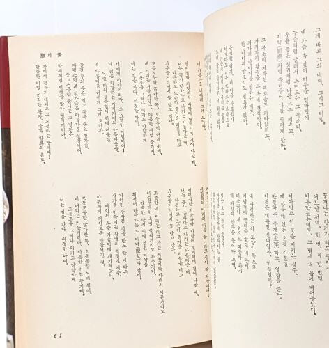 新譯 악의 꽃 -C.보들레르-완역판- 1974년, 정음사-