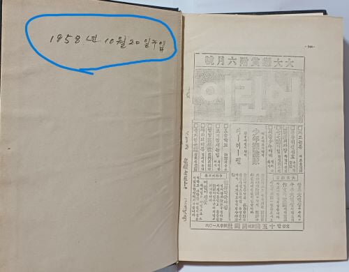 개벽압수원본선집 - 원본:대정15년(1926년).6.1을 창간호부터~ 영인했음-175/252/30, 544쪽,하드커버-아래책상태설명참조-