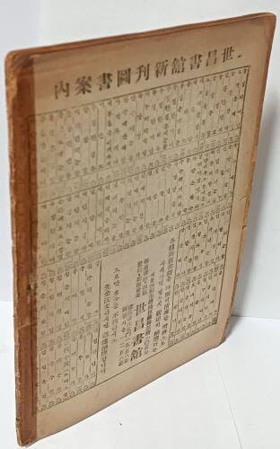 추풍감별곡(일명:채봉감별곡) -딱지본- 1952년판-세창서관-아래설명참조-