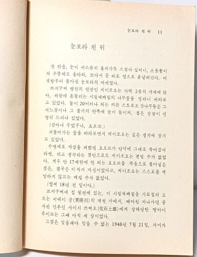 로고스문고  속 빙점 (상,하 2권세트) -삼포능자(三浦綾子)지음 -부림출판사-희귀본-아래설명참조-